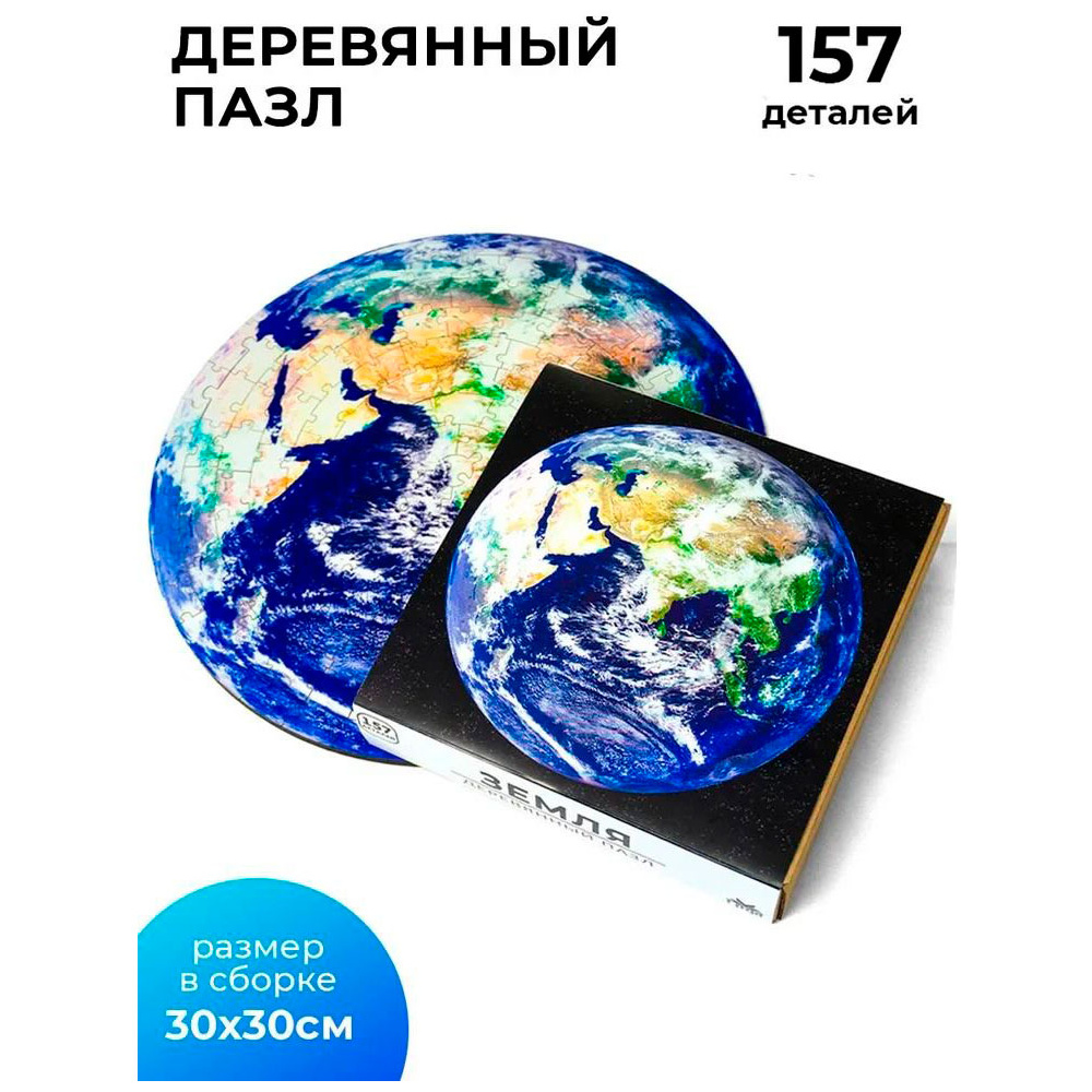 Пазл "Земля" - 2