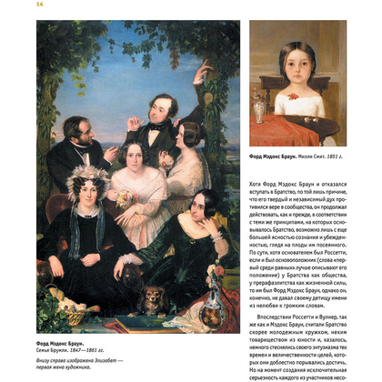 Книга "Прерафаэлиты. Новое оформление", Перси Бейт - 14