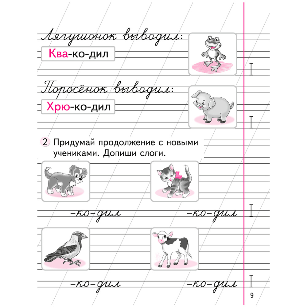 Пропись "Обучение грамоте. 1 класс. Пропись - 3 (Письмо)", Тиринова О., Аверсэв - 5