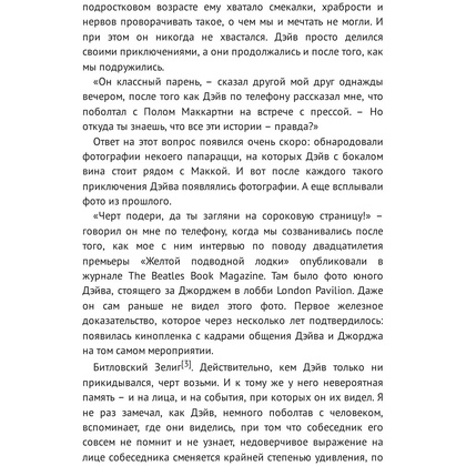 Книга "Жизнь внутри и вокруг the Beatles. Приключения подростка-битломана в 60-е и позже", Дэвид Старк - 4