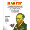 Книга "Ван Гог. Путь с Земли на небеса", Филипп Осборн - 8