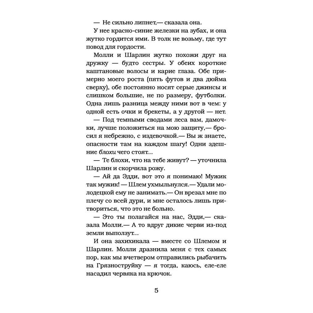 Книга "Монстры грязи не боятся", Роберт Стайн - 6