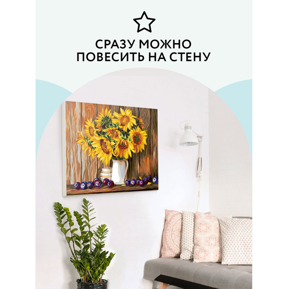Картина по номерам "Подсолнухи и сливы" - 6