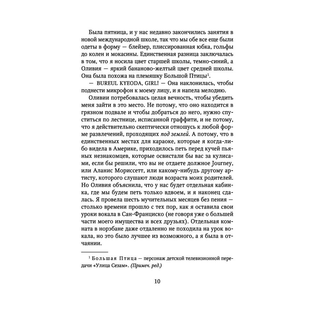 Книга "Сплетни и K-pop", Александр Ли Янг - 8