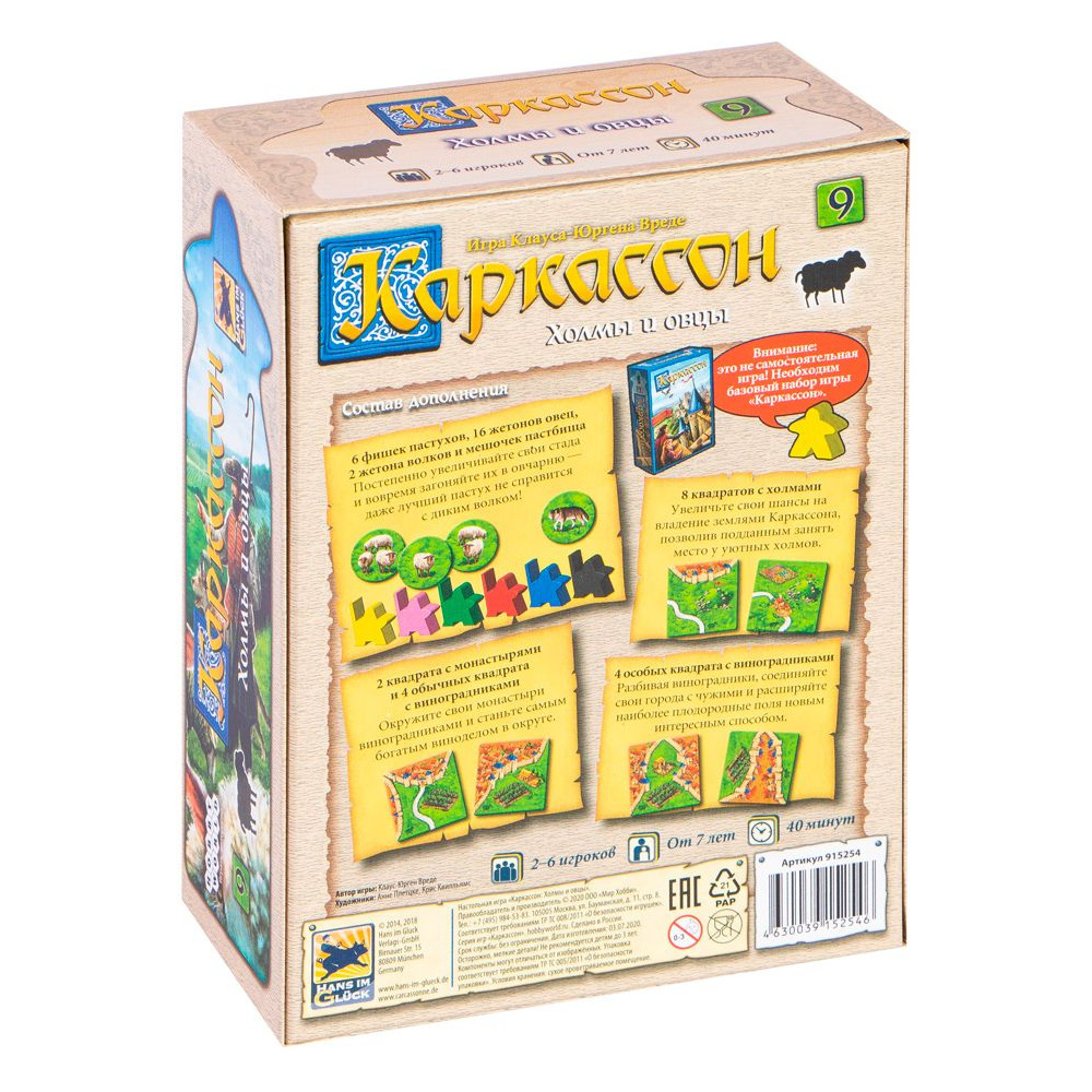 Игра настольная "Каркассон 9: Холмы и овцы" - 8