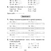 Математика. 3 класс. Увлекательная считалочка, Завадская Н., Аверсэв - 5