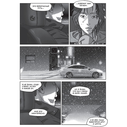 Книга "Зов Ада. Том 2", Ён Санхо, Чхве Кюсок - 8