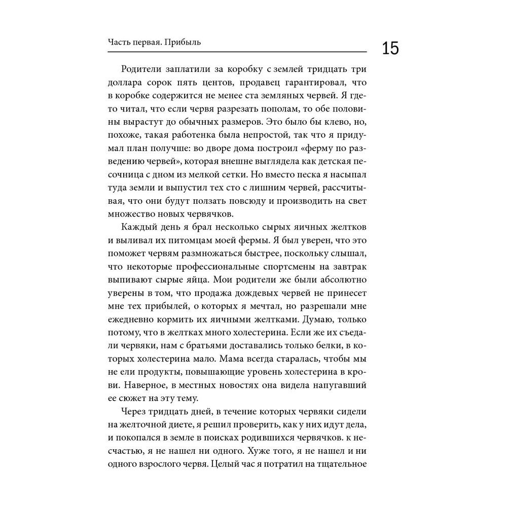 Книга "Доставляя счастье. От нуля до миллиарда: история создания выдающейся компании из первых рук", Тони Шей - 9