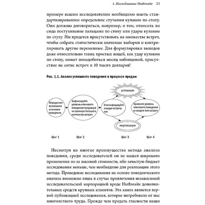 Книга "СПИН-продажи", Нил Рекхэм - 6