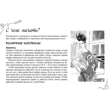 Книга "Рисуем как fashion-дизайнер. Альбом для скетчинга", Робин Нейлд
