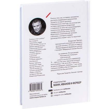 Книга "Ген директора. 17 правил позитивного менеджмента по-русски", Моженков В. - 7