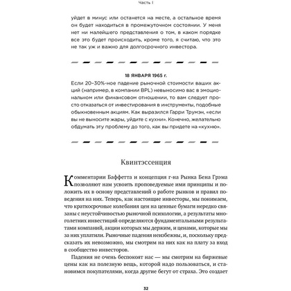 Книга "Правила инвестирования Уоррена Баффетта", Джереми Миллер - 12