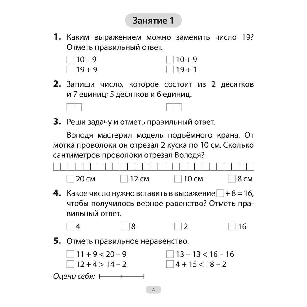Математика. 3 класс. Увлекательная считалочка, Завадская Н., Аверсэв - 2