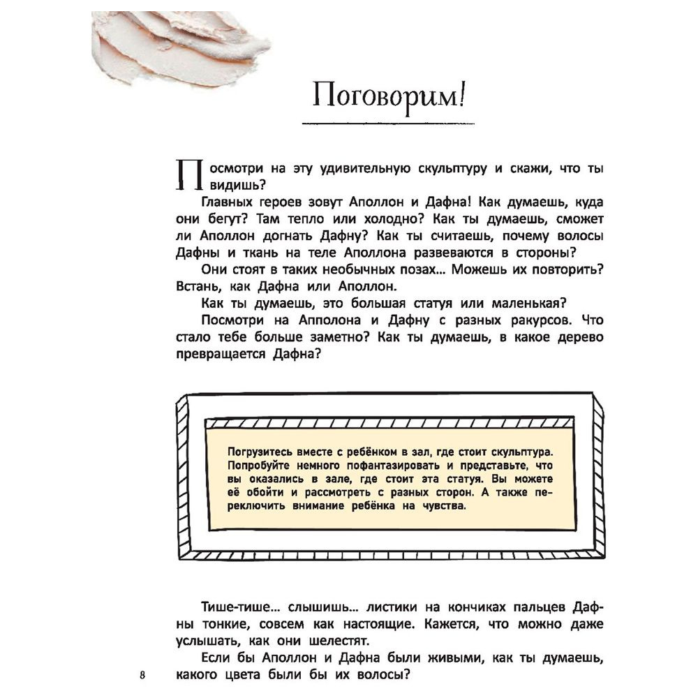 Книга "Большое искусство детям: от барокко до Ван Гога", Постригай А., Григорьян Т. - 9