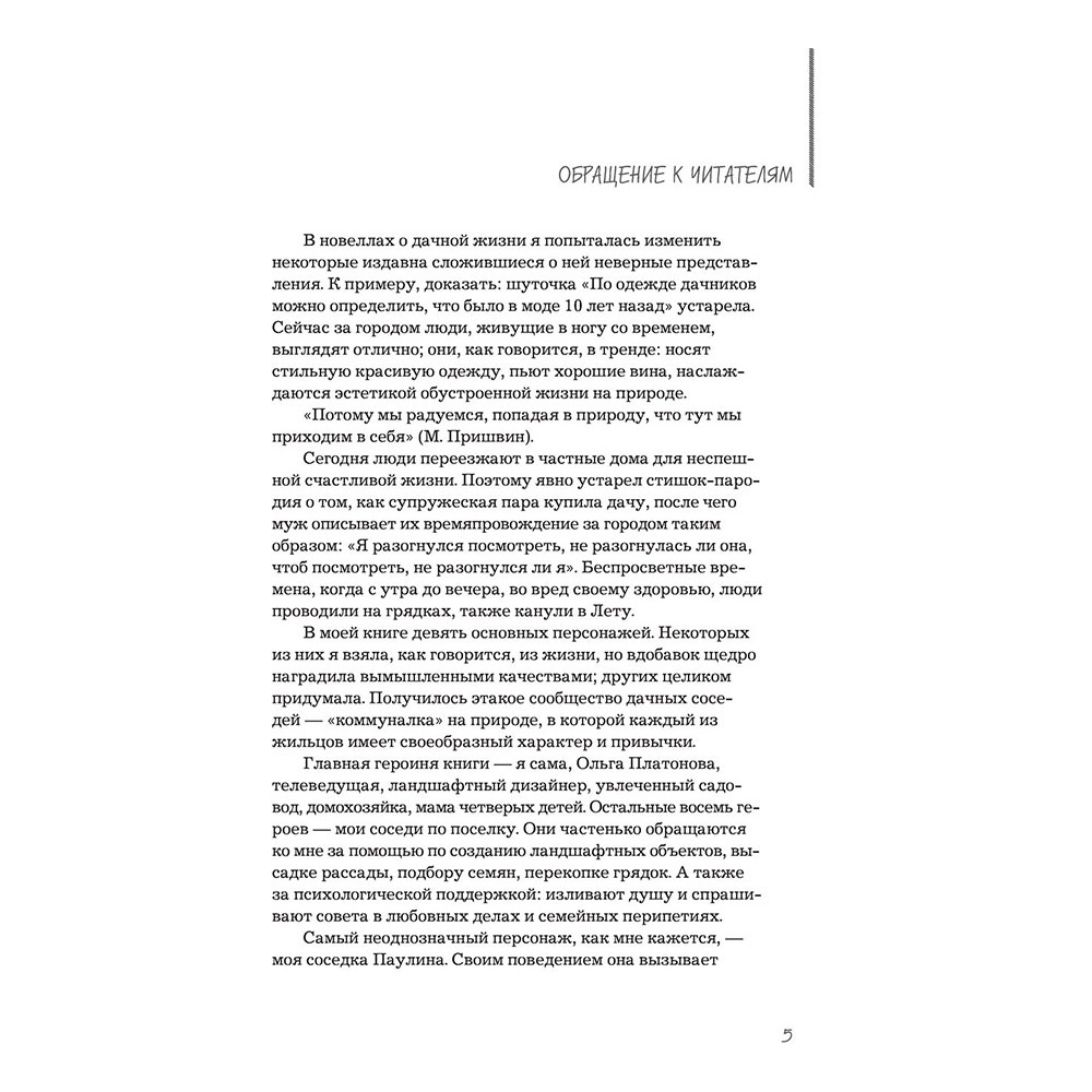 Книга "Мы из Дачкино. Советы без занудства для новых дачников", Платонова О. - 5