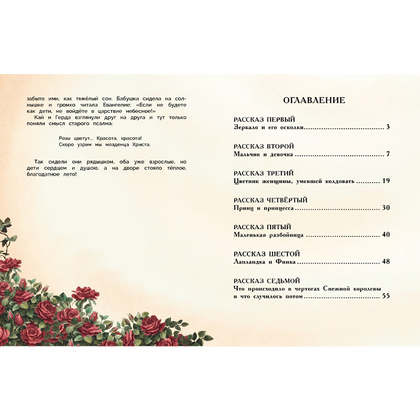 Книга "Снежная королева" (иллюстр. А. Курманн), Ханс Кристиан Андерсен - 5