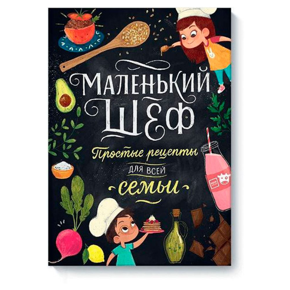 Книга "Маленький шеф. Простые рецепты для всей семьи", Тэри Э.