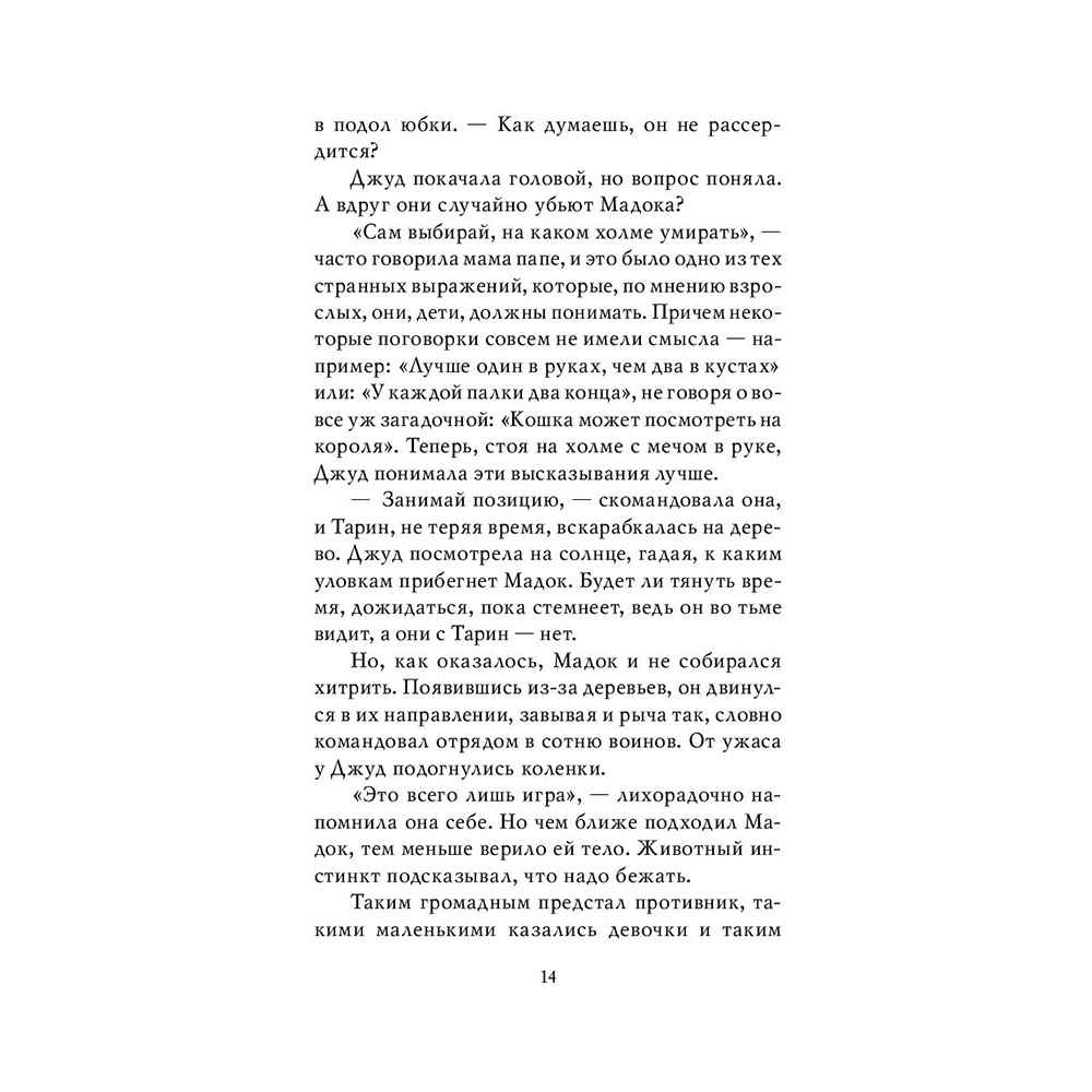 Книга "Воздушный народ. Злой король (#2)", Холли Блэк - 12