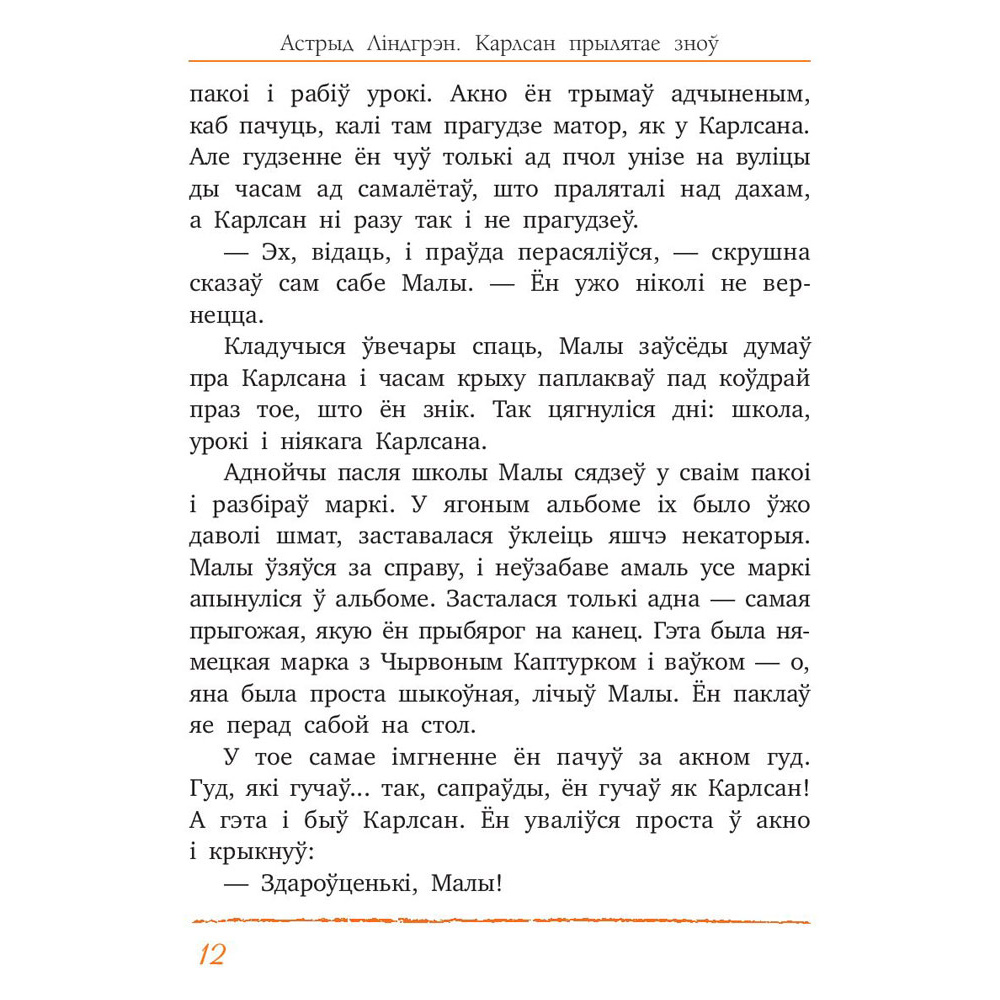 Книга "Карлсан прылятае зноў", Астрыд Лiндгрэн - 8