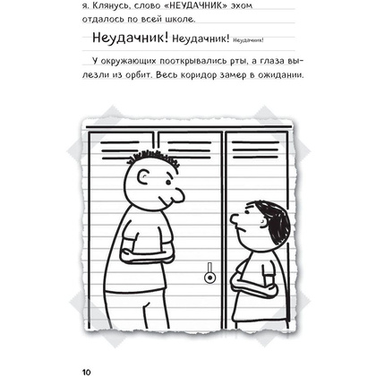 Книга "Дневник Стива, застрявшего в Minecraft. Книга 1" - 7