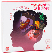 Игра настольная "Тараканы в голове. Игры в постели"