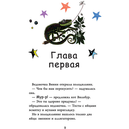 Книга "Ведьмочка Винни и вредная тетушка", Лора Оуэн - 10