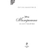 Книга "Малефисента. История тёмной феи", Валентино С. - 2
