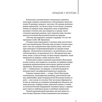 Книга "Мы из Дачкино. Советы без занудства для новых дачников", Платонова О. - 5