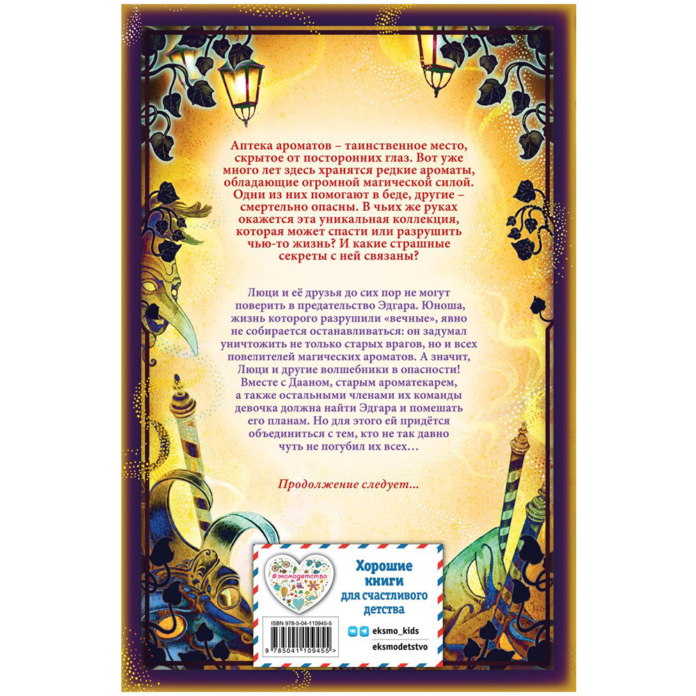 Книга "Бал потерянного времени (#5)", Анна Руэ - 8
