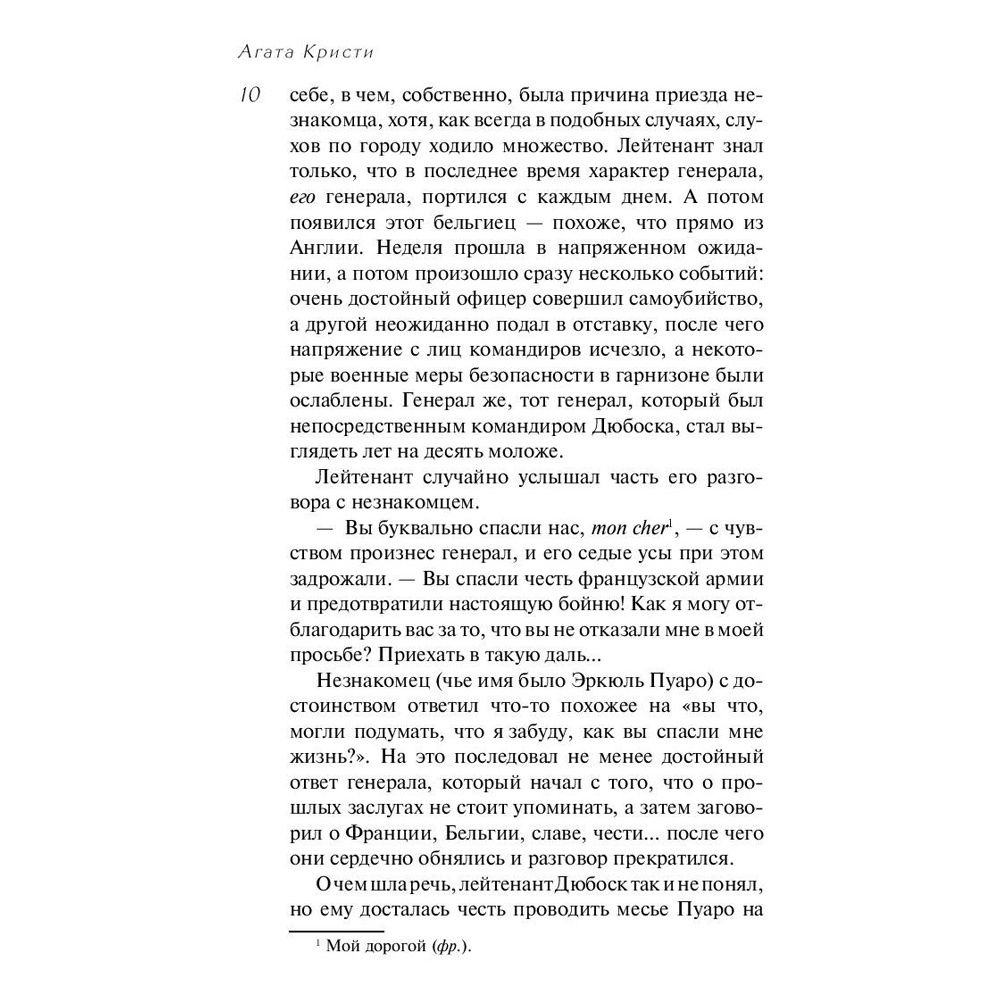 Книга "Убийство в "Восточном экспрессе", Агата Кристи - 4