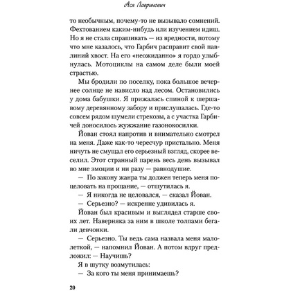 Книга "Все из-за тебя", Лавринович А. - 22