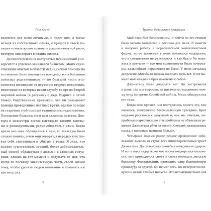 Книга "Травма. Невидимая эпидемия", Пол Конти - 7