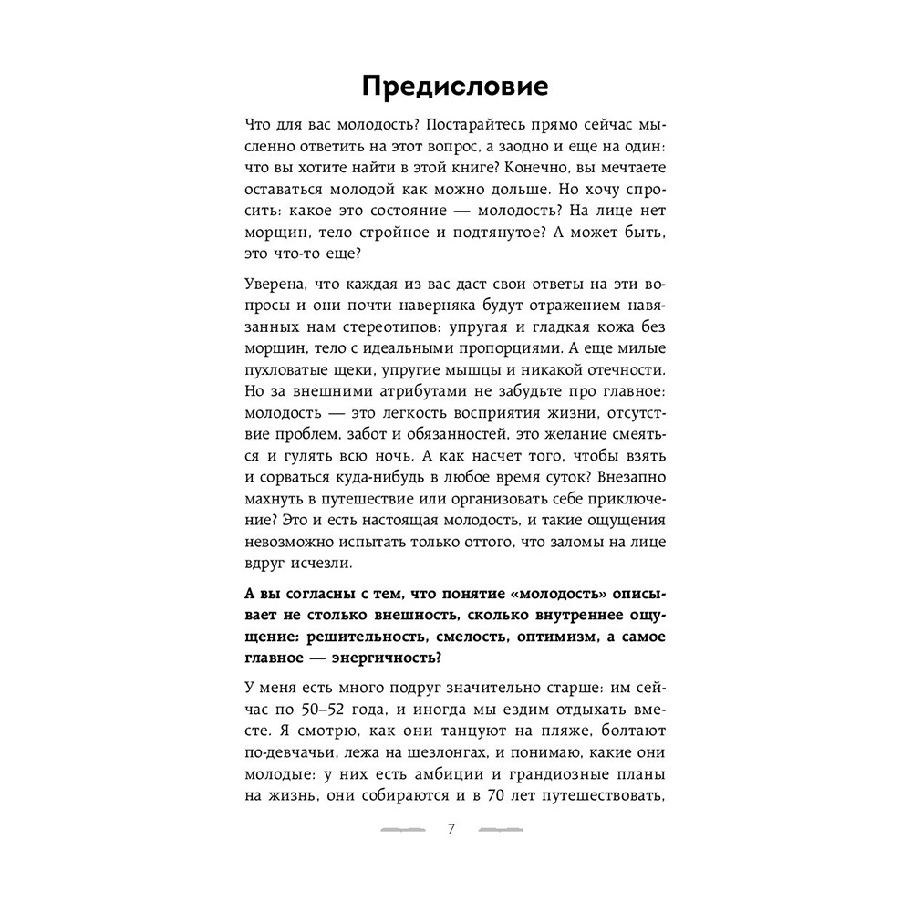 Книга "Полюби свое отражение. Методики, которые помогут продлить молодость и сохранить красоту", Ирина Довгалева - 5