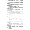 Книга "Секрет убегающей тени", Екатерина Вильмонт - 11