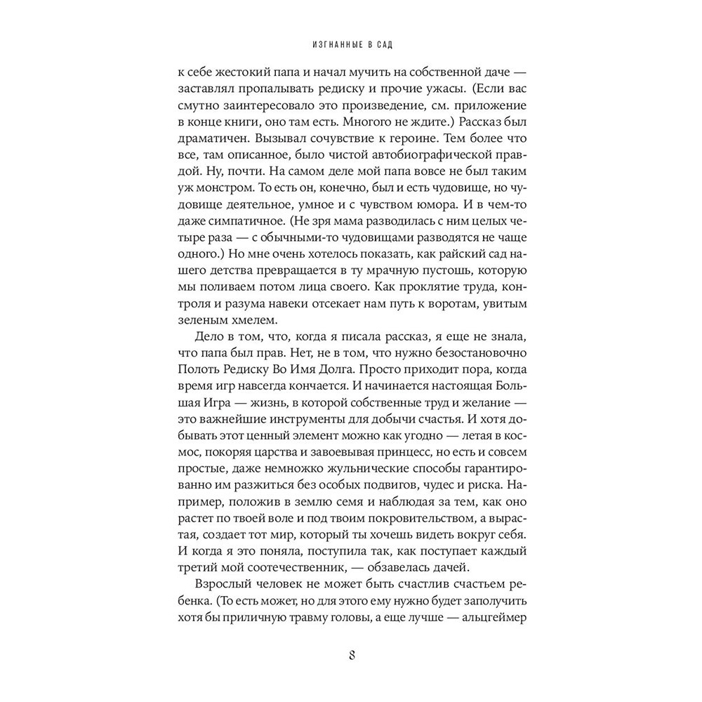 Книга "Изгнанные в сад: Пособие для неначинавших огородников", Олейник Т. - 7