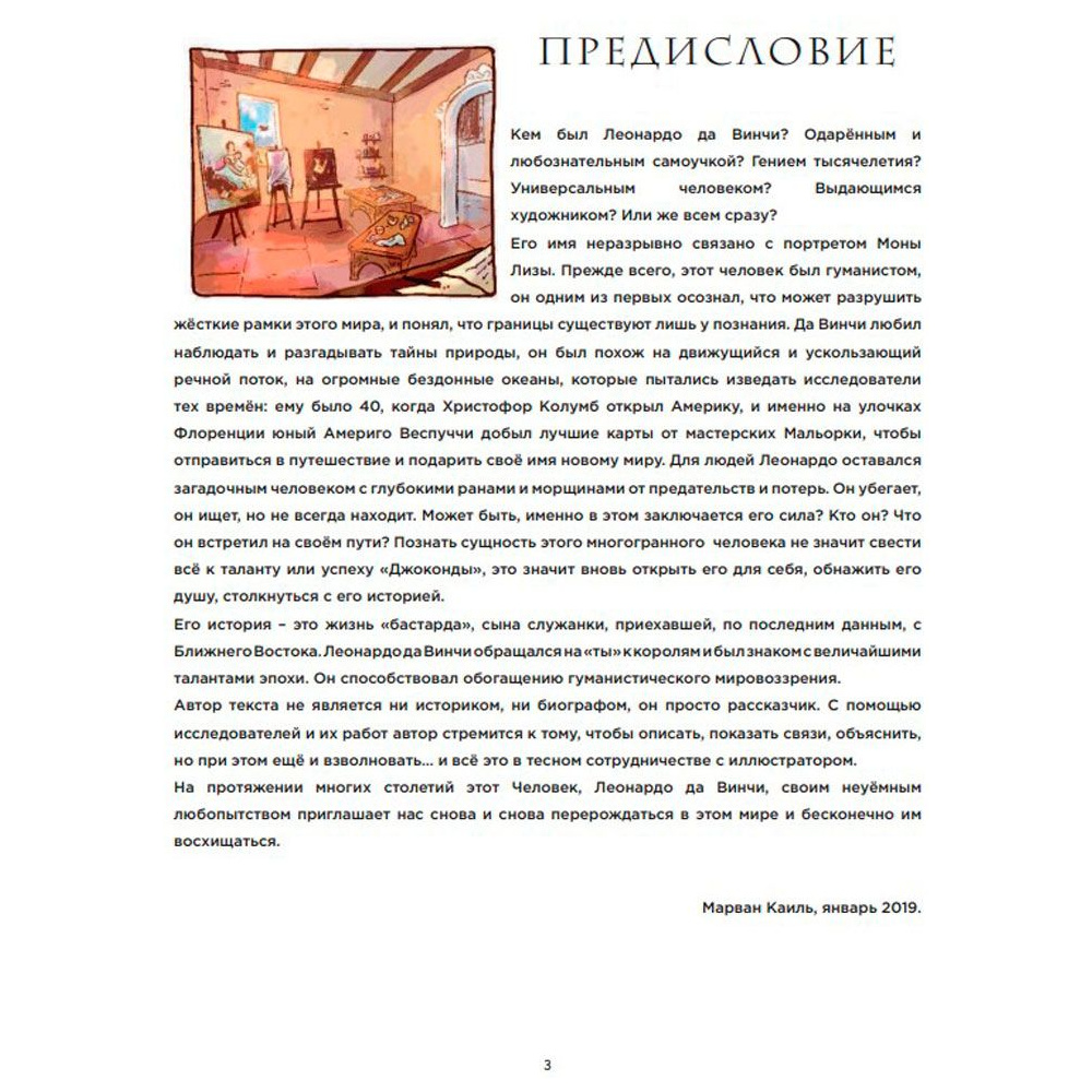 Книга "Леонардо да Винчи. Биография в комиксах", Каиль М., Виттори А. - 4