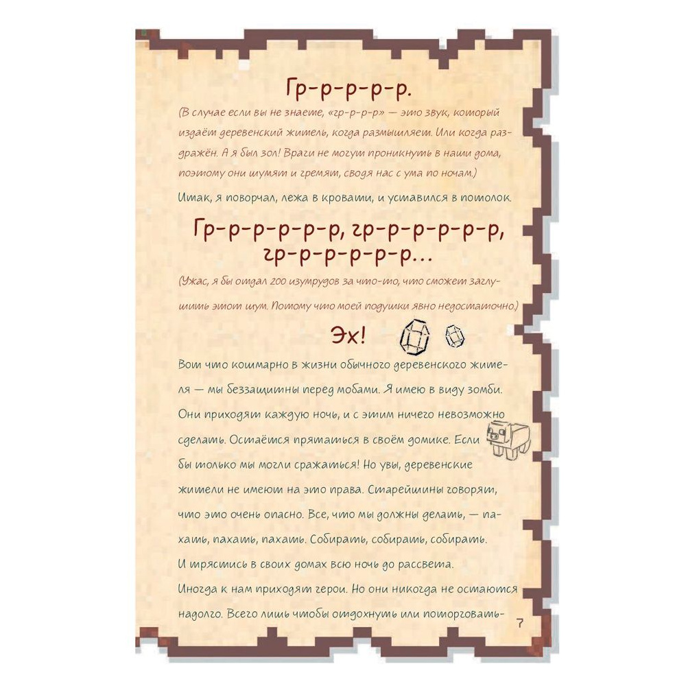 Книга "Дневник воина в Майнкрафте. От зерна до сражения! Книга 1", Кьюб Кид - 4