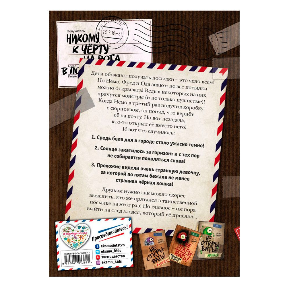 Книга "Не открывать! Голодная! (#3)", Шарлотта Хаберзак - 8