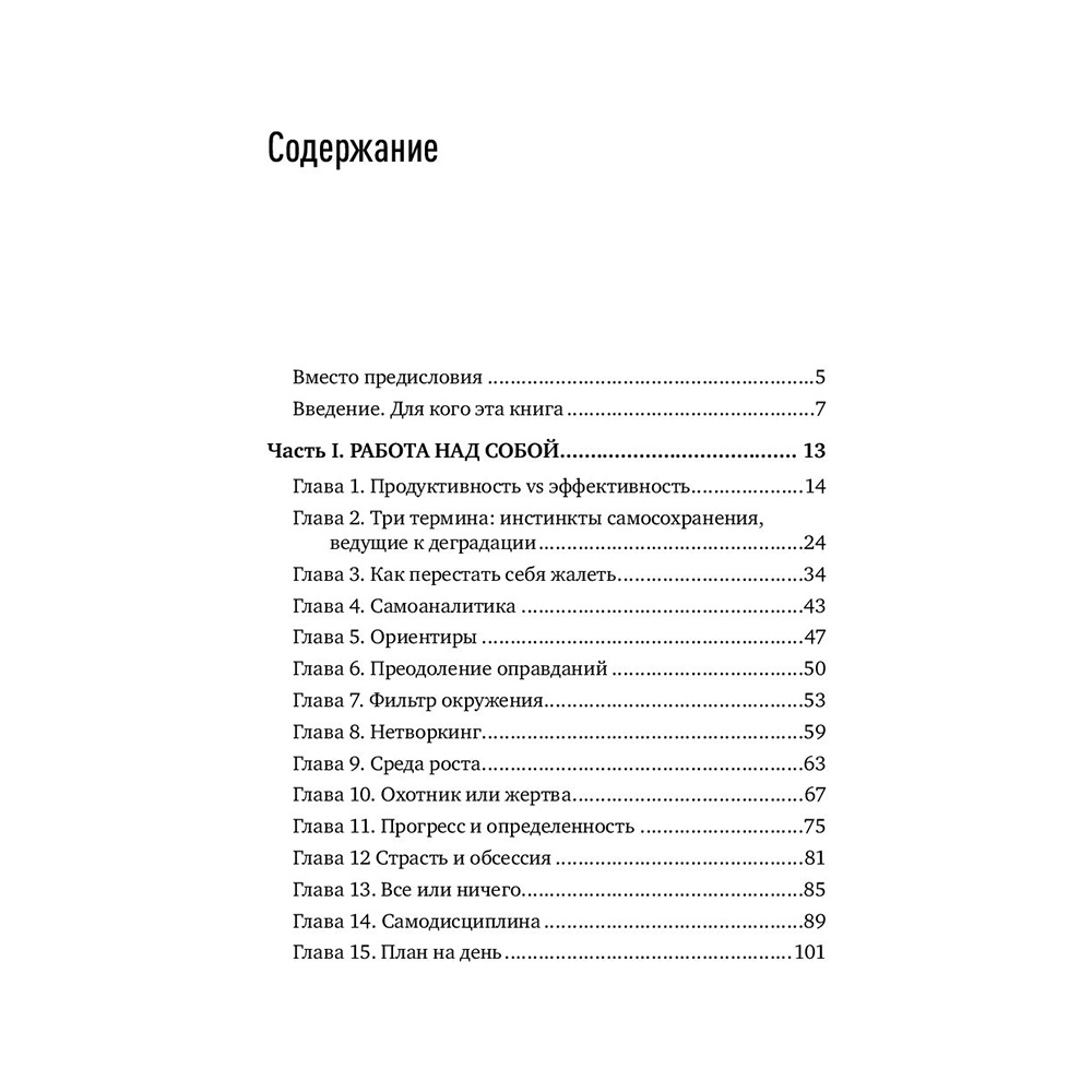 Книга "Эффективность продающего", Илья Кусакин - 2