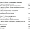 Книга "Взлом стратегии. Начните с главного и получите результат", Ричард Румельт - 3