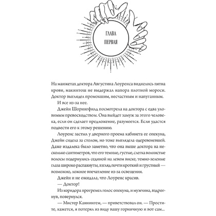 Книга "Призраки Джейн Лоуренс", Кейтлин Старлинг  - 2