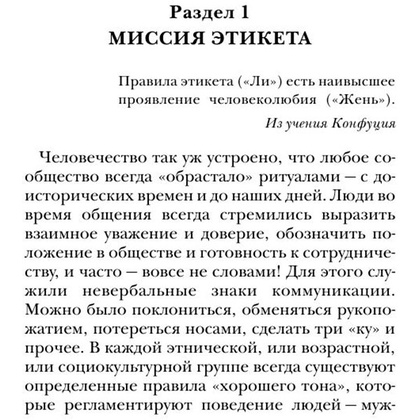 Книга "Этикет: Полный свод правил светского и делового общения", Белоусова Т. - 10