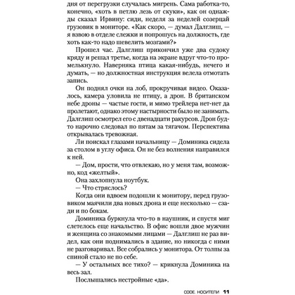 Книга "Code. Носители", Джон Маррс - 8
