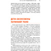 Книга "Бизнес с миллиардером Марком Кьюбаном", Кьюбан М. - 6
