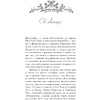 Книга "Корона из золотых костей", Дженнифер Арментроут - 4