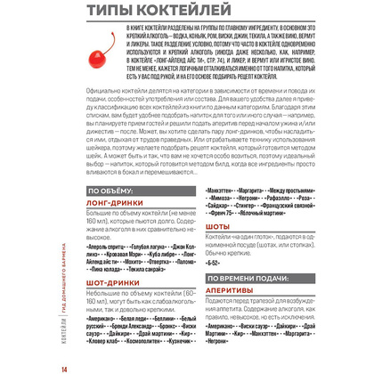 Книга "Коктейли. Гид домашнего бармена", Ольга Ивенская - 14