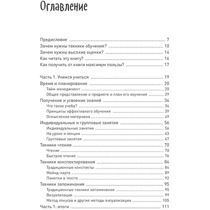 Книга "Суперстудент. Как учиться быстро, эффективно и с удовольствием", Улаф Шеве - 3
