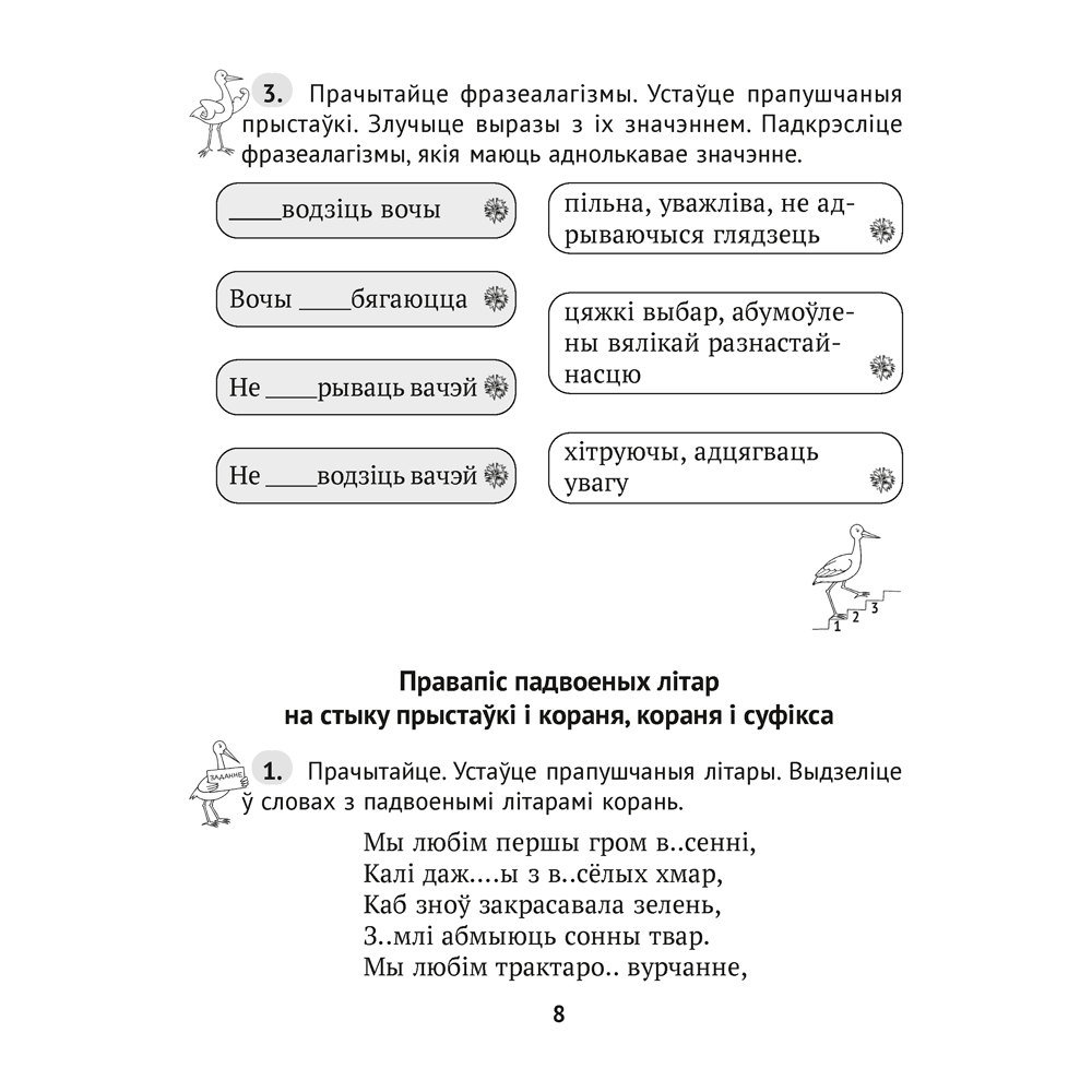 Беларуская мова. 4 клас. Сшытак трэніровачных заданняў, Варабей М.I., Аверсэв - 7