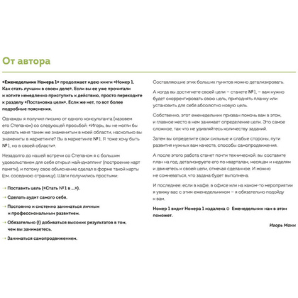 Еженедельник недатированный "Еженедельник Номера 1. Путь к цели", И. Манн - 3