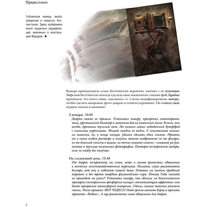 Книга "Гоблины! с иллюстрациями Брайана Фрауда", Ари Берк, Брайан Фрауд - 9